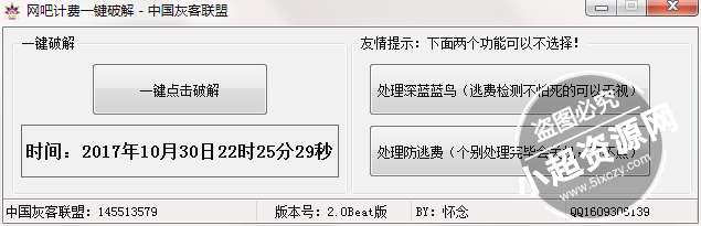 网吧计费系统一键破解  第1张