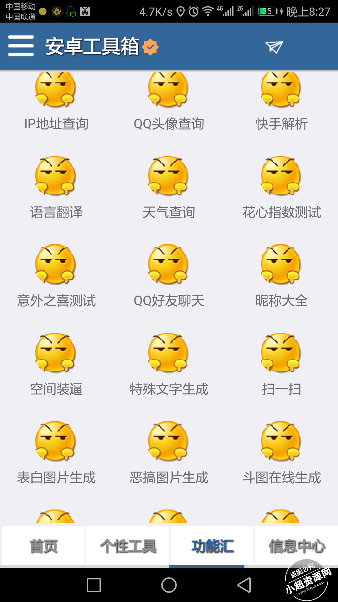 安卓版QQ小偷工具（多功能好用不解释）  第1张