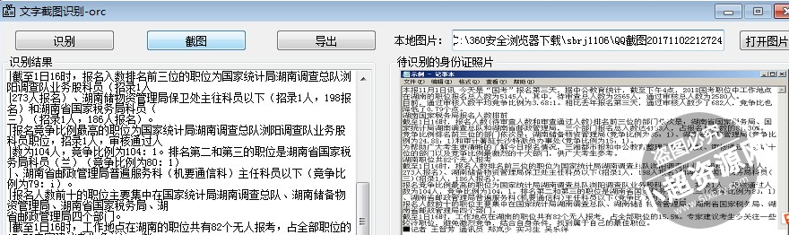 做小说兼职的朋友有活动啦，自动识别图片文字  第1张