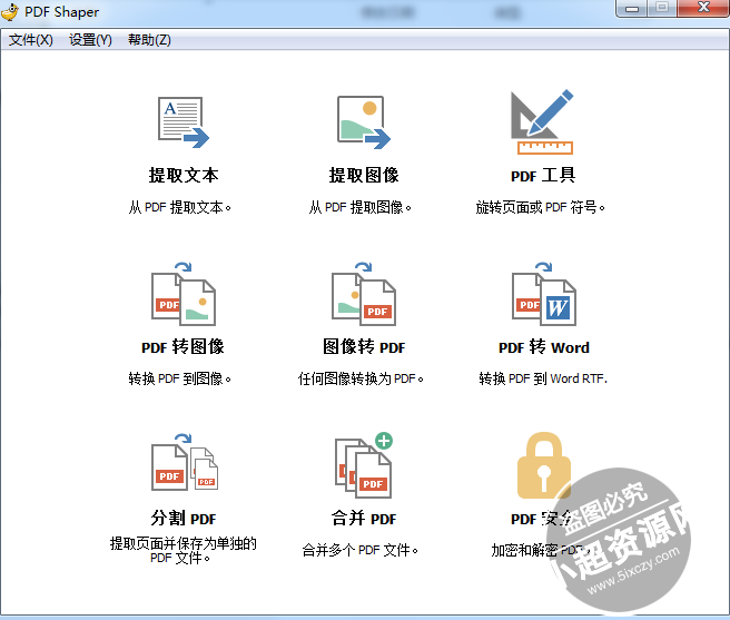 【PDF Shaper】PDF文档解密/解除限制/提取文本图片/转Word等等  第1张