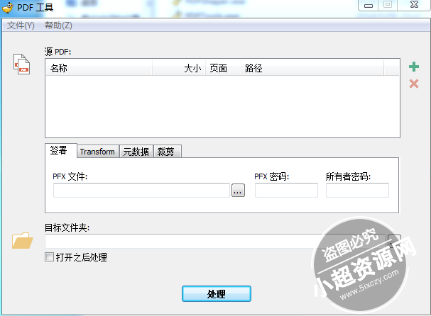 【PDF Shaper】PDF文档解密/解除限制/提取文本图片/转Word等等  第2张