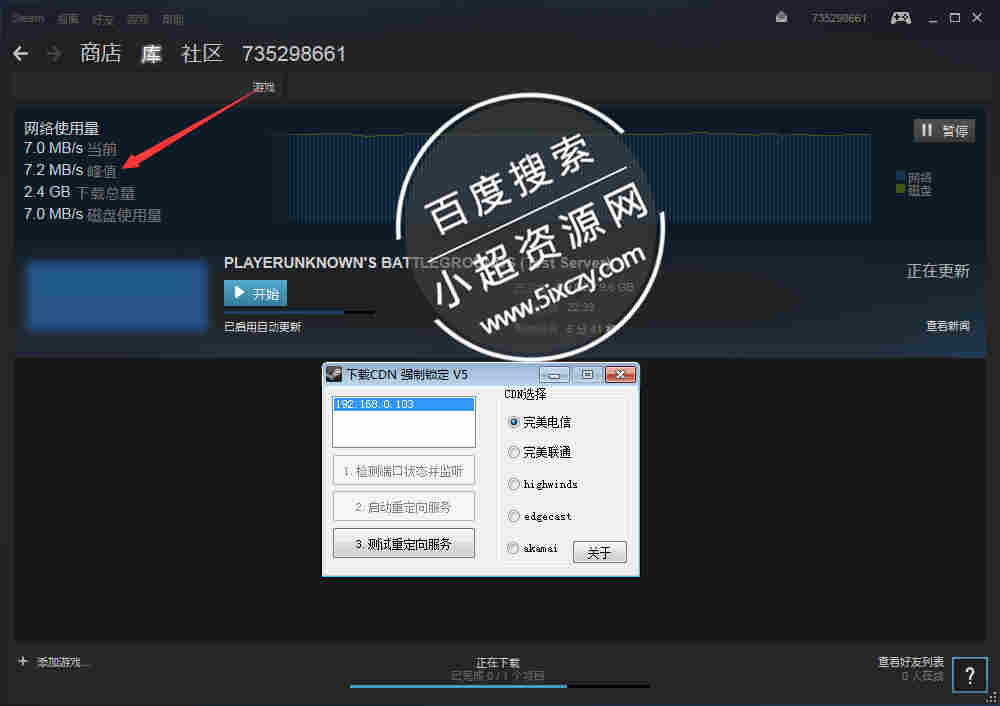 绝地求生steam快速下载速度跑满软件  第1张