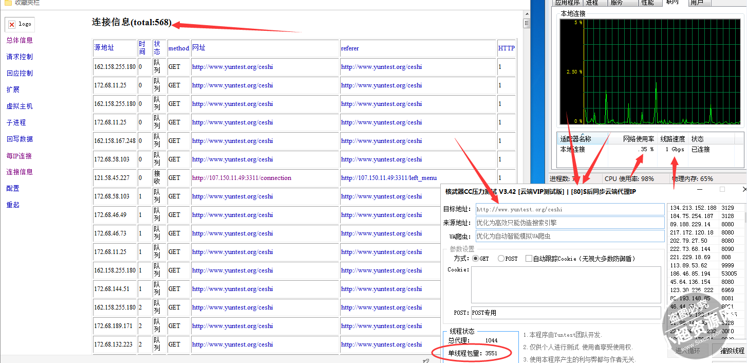 全网第一款真正意义上的代理CC工具V3.42版本！  第1张