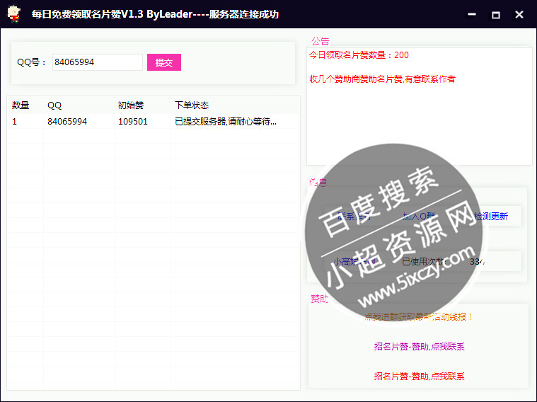每日免费领取QQ名片赞V1.3工具  第1张