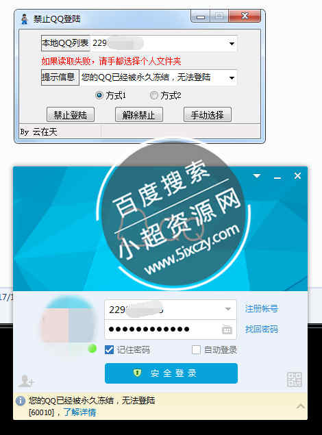 恶搞QQ自定义登陆提示语  第1张