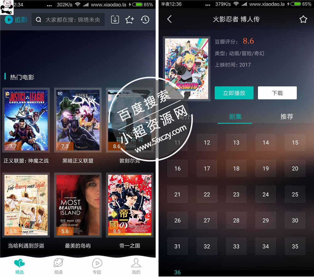 安卓追影APP 喜欢美剧的必下  第1张