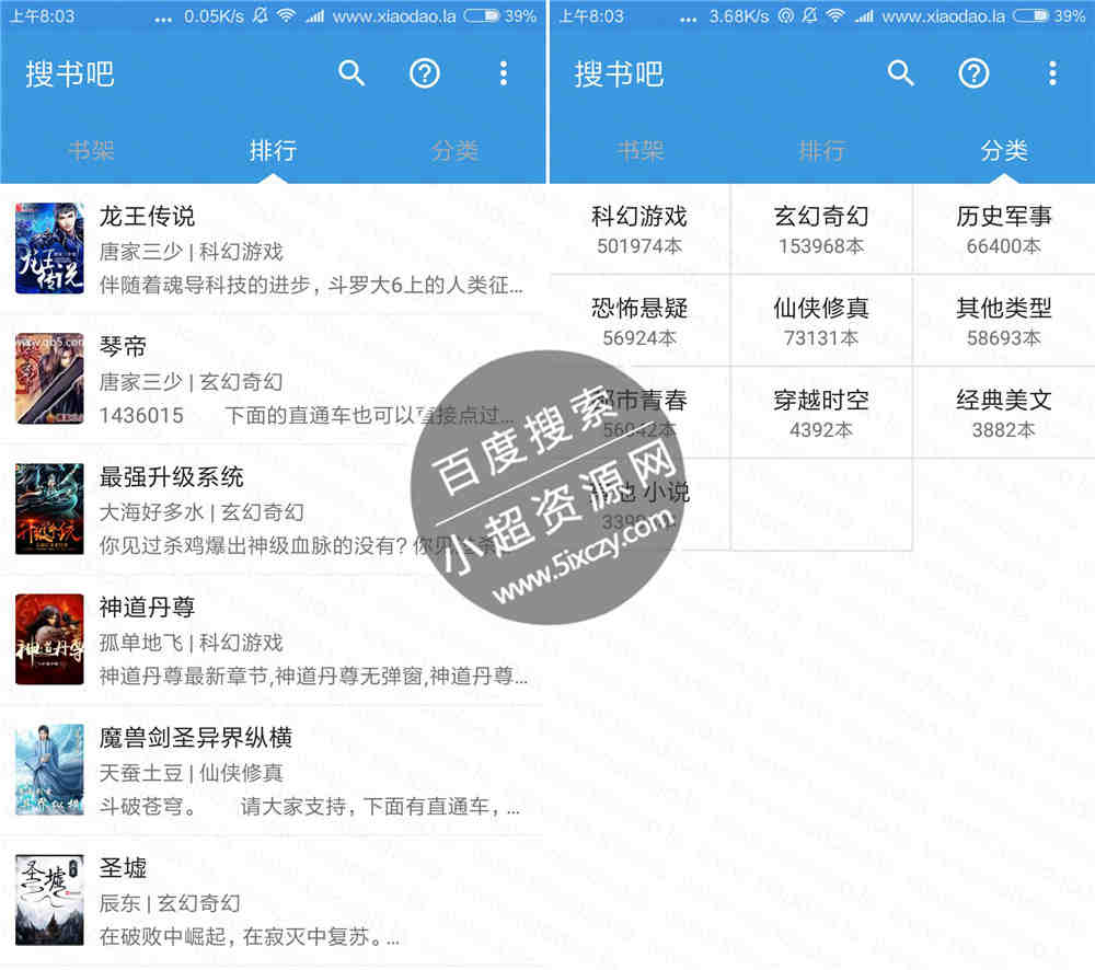 安卓搜书吧全网付费小说免费看  第1张