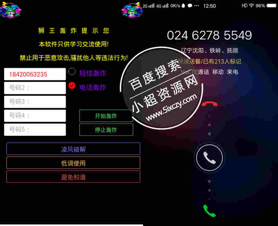狮王短信轰炸机4.0破解版666  第1张