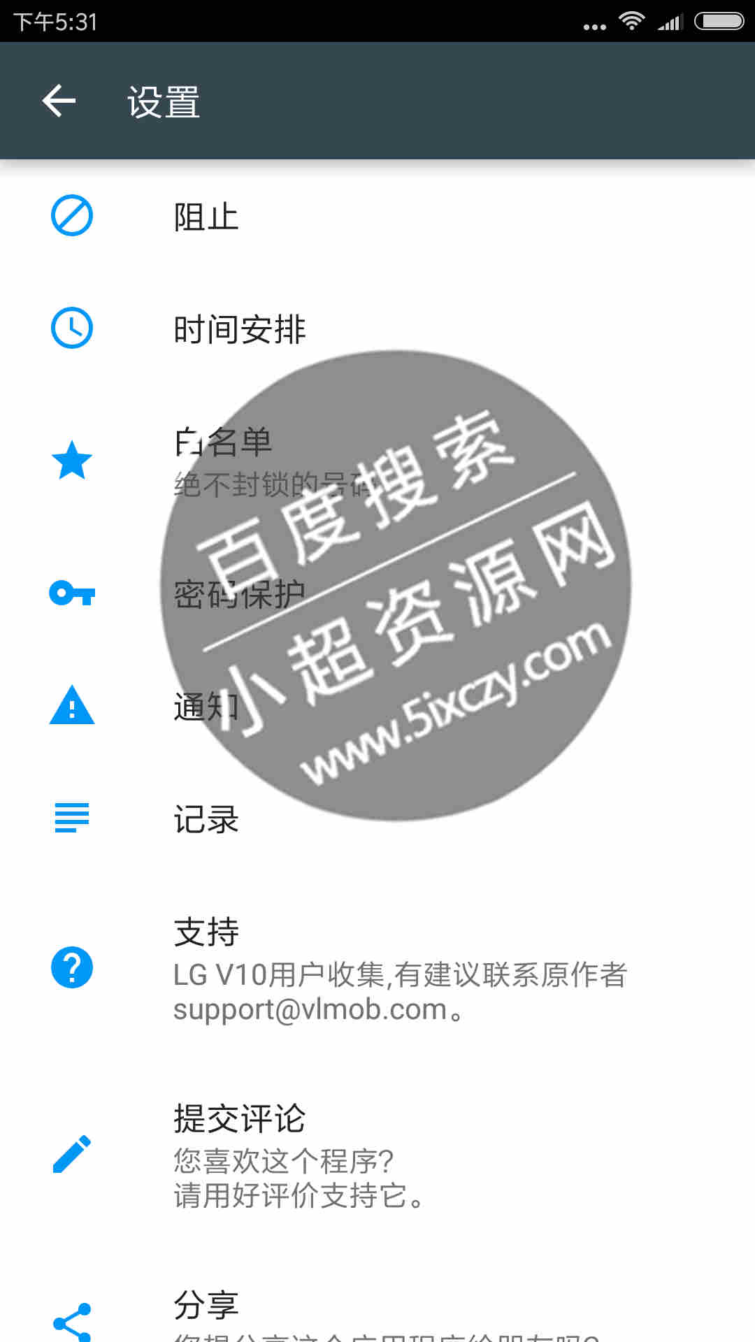 安卓电话防火墙 防水防盗防轰炸  第1张
