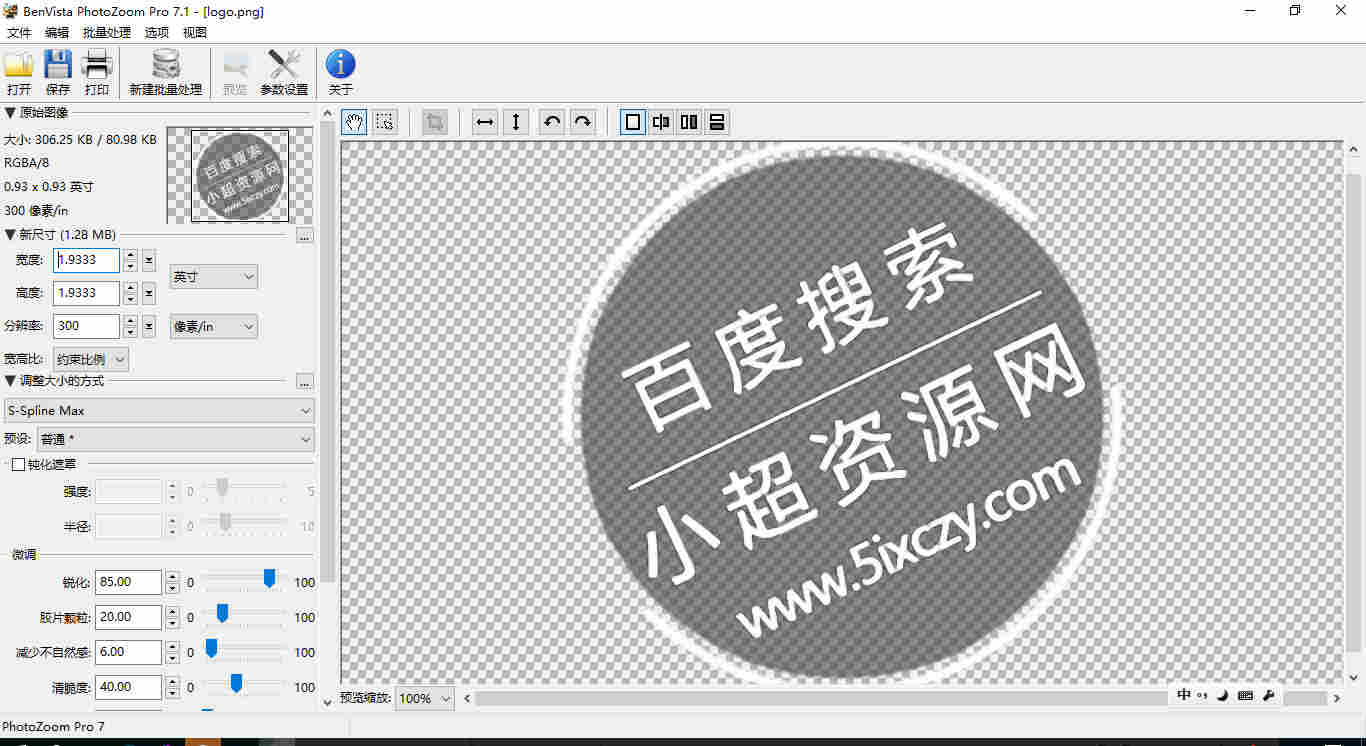 图片无限无损放大工具，破解版  第1张
