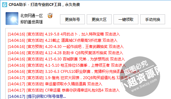 CFGa助手(CF活动道具一键领取) v1.0.11.2 官网免费版  第1张