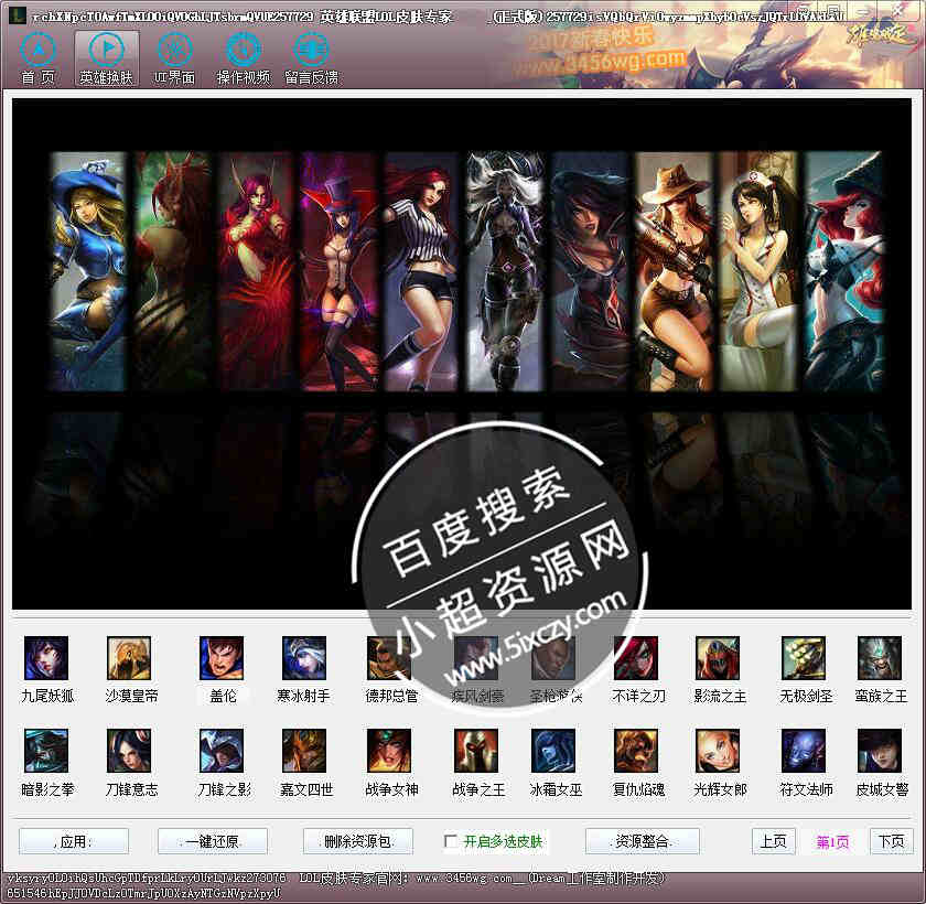 LOL英雄联盟皮肤专家(lol皮肤转换器)v15.7最新版  第1张