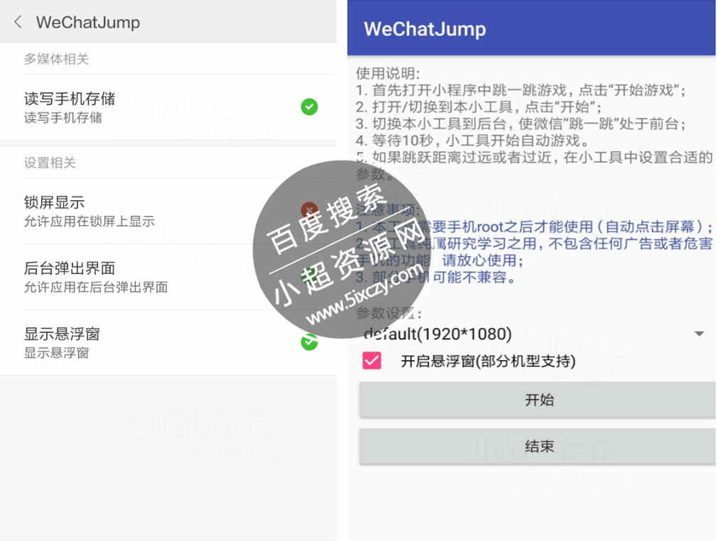 WeChatjump微信跳一跳辅助 vv1.0.5 安卓版  第1张
