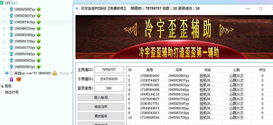 冷宇PC歪歪刷花协议【免费软件】  第1张