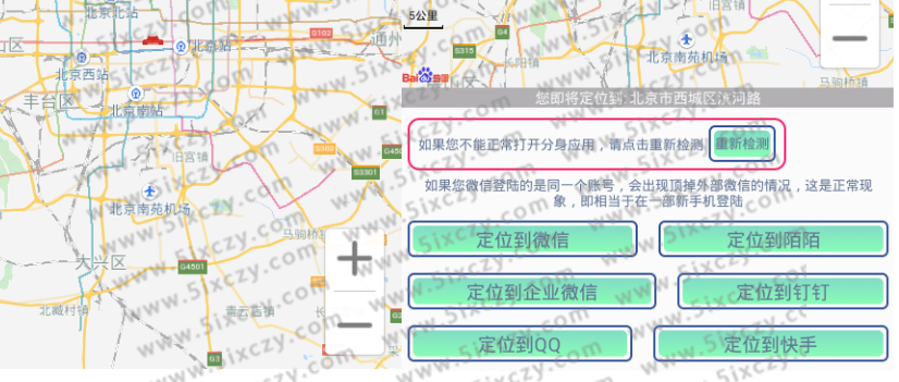最新手机免ROOT虚拟定位内购版工具  第1张