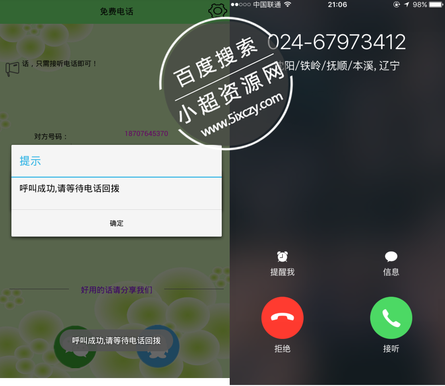 安卓免费网络电话无需注册免费使用  第1张