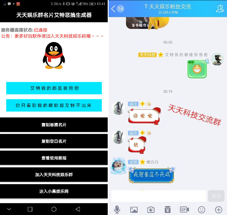 天天QQ名片艾特叫爸爸恶搞器  第1张