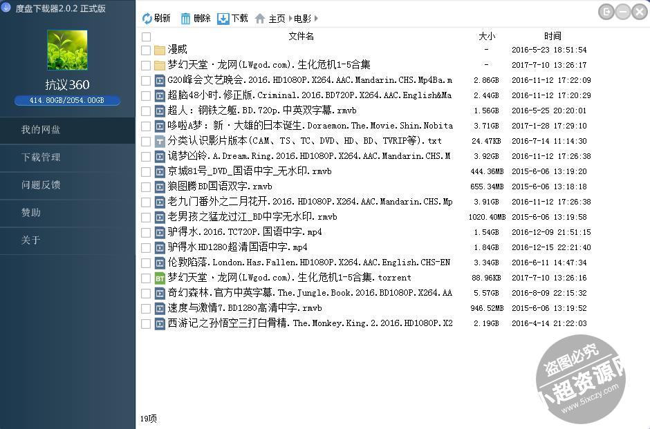 百度网盘不限速下载器 v2.2 最新免费版  第1张