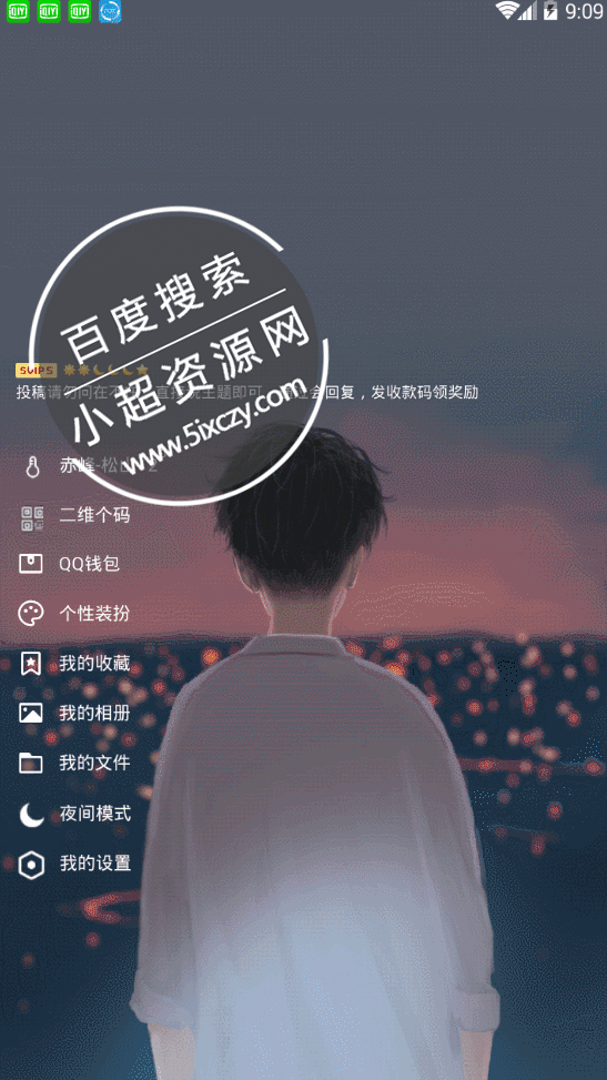 安卓QQ7.5.1动态背景美化版本  第1张