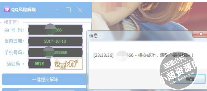 QQ反面举报风险一键解除软件  第1张