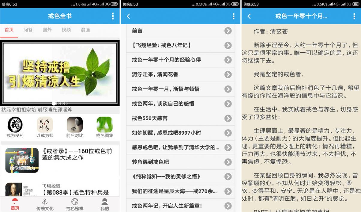 戒色全书_获得清新的人生去广告版v3.2.1  第1张