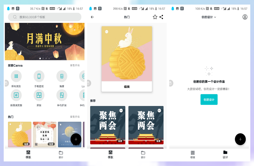 Canva_随时随地只需几分钟制作精美设计桌面海报照片等  第1张