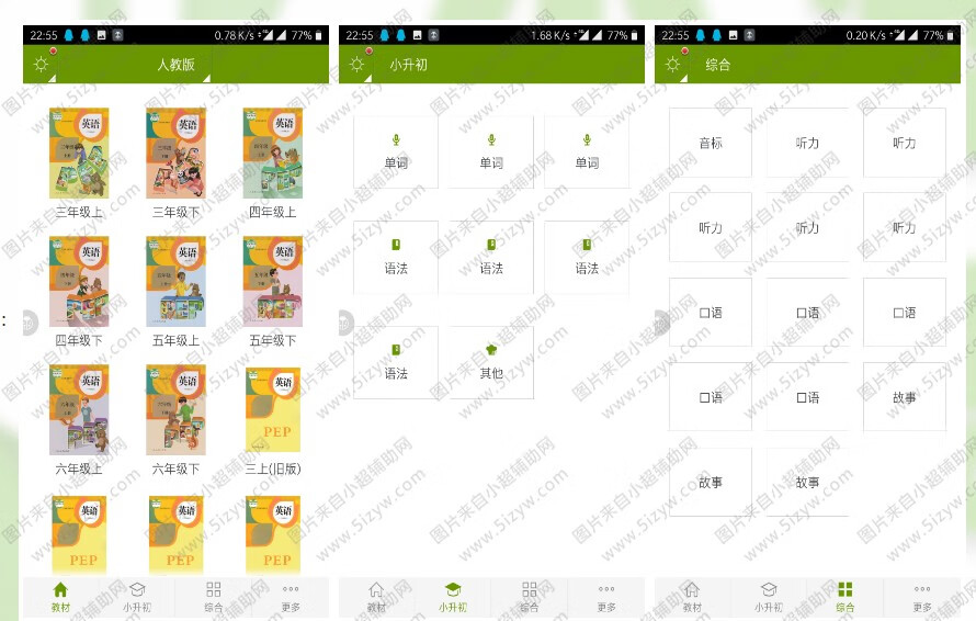 小学英语助手APP轻松练习英语口语单词语法 第1张 小学英语助手APP轻松练习英语口语单词语法 第1张