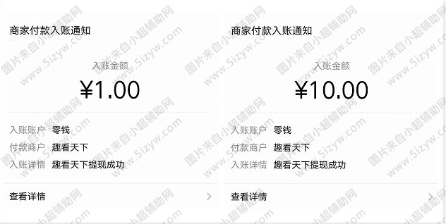 趣看天下APP新用户领1元微信红包亲测秒到账  第1张