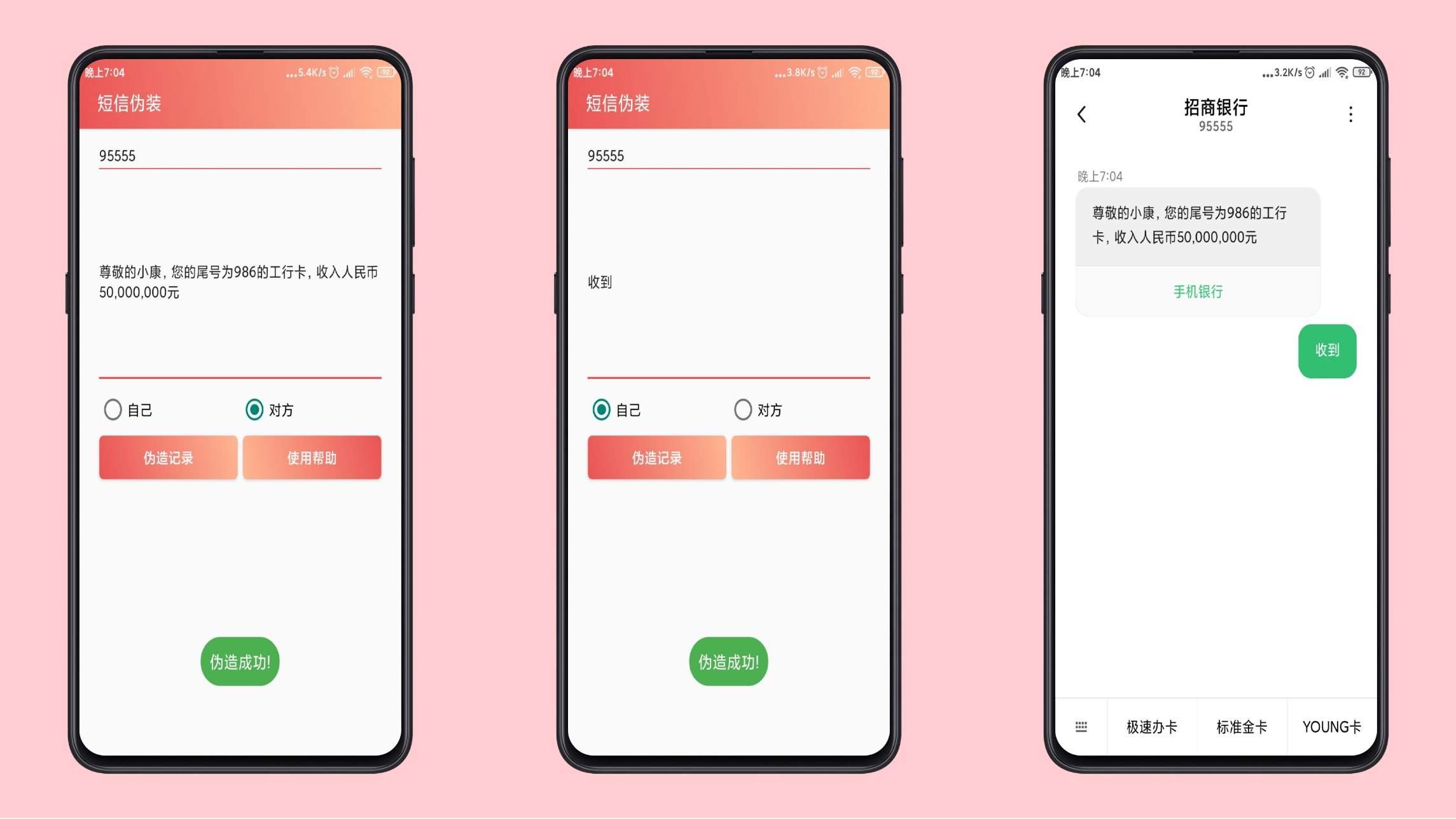 短信伪装小工具一键模拟生成各种短信神回复  第1张