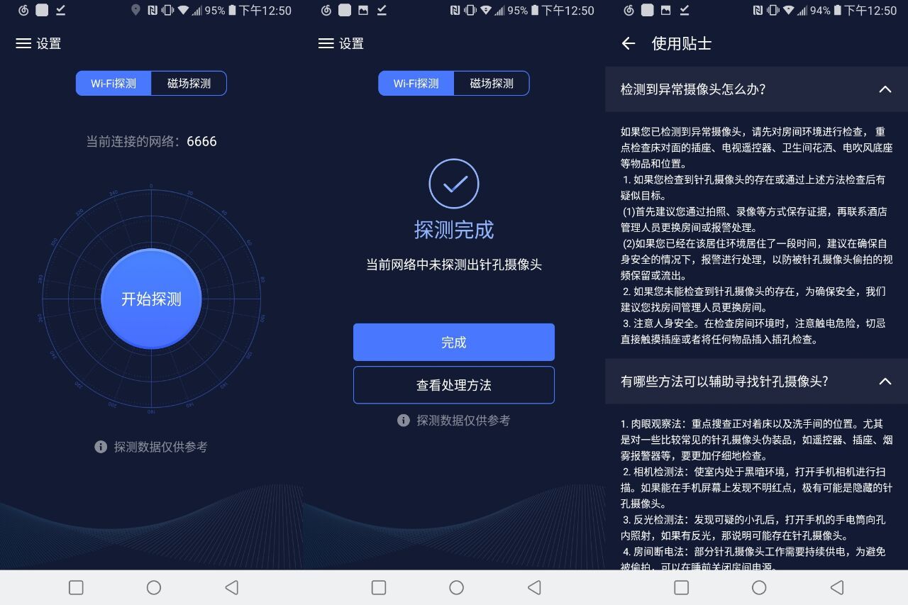 针孔摄像头探测(检测隐蔽摄像头)  第1张