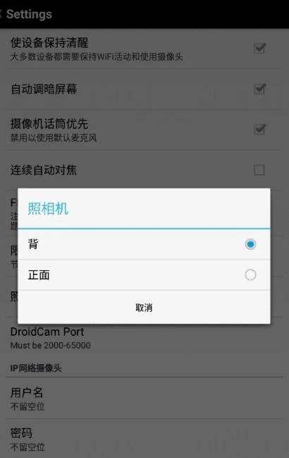 DroidCamX Pro手机变电脑摄像头软件汉化版  第1张