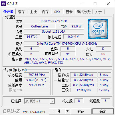 CPU最权威的CPU处理器检测工具速度快  第1张