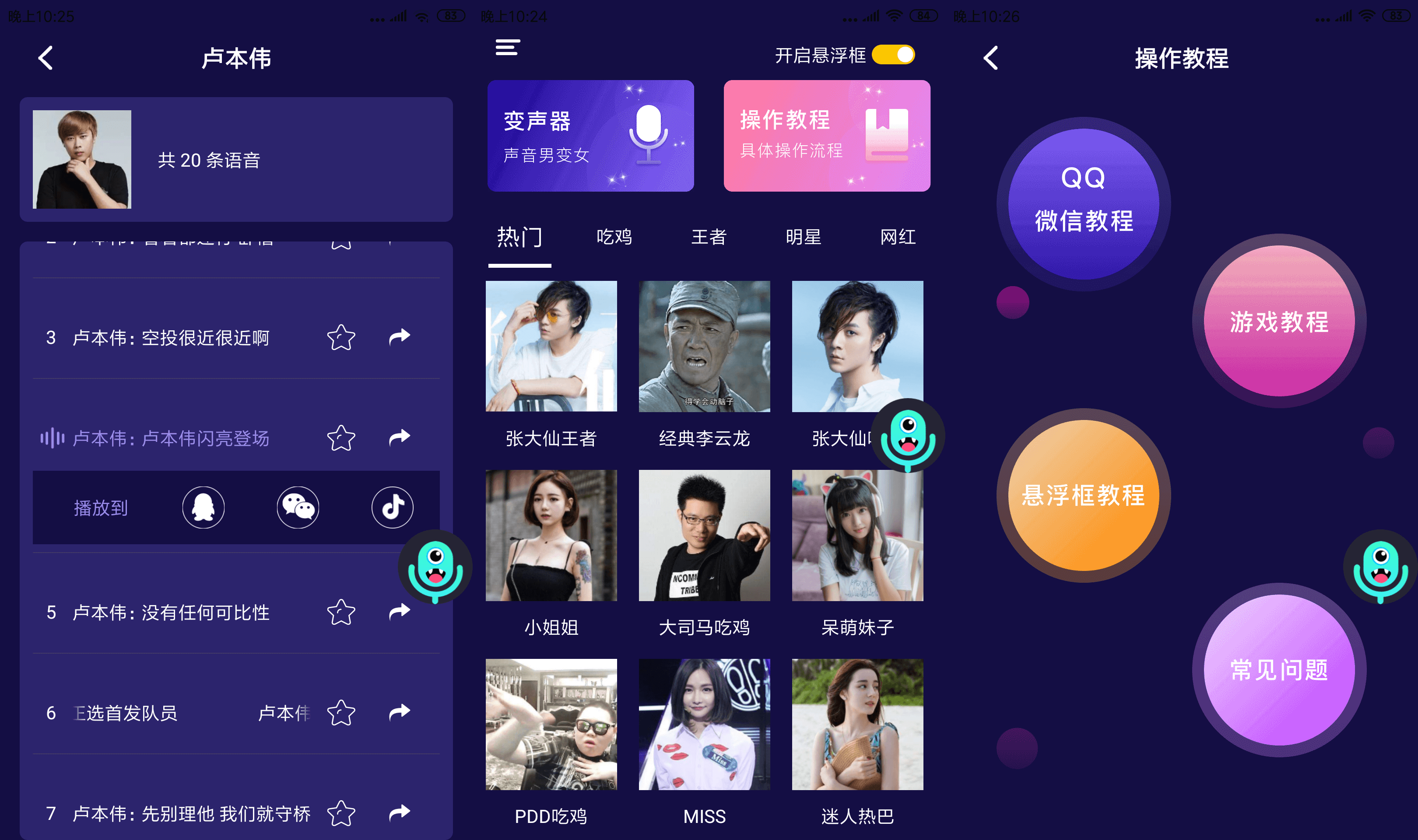 王者游戏变声器 (部分机型不兼容/解锁VIP功能)  第1张