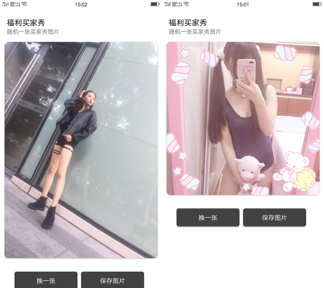 活动买家秀V1.0小心鼻血喷射  第1张