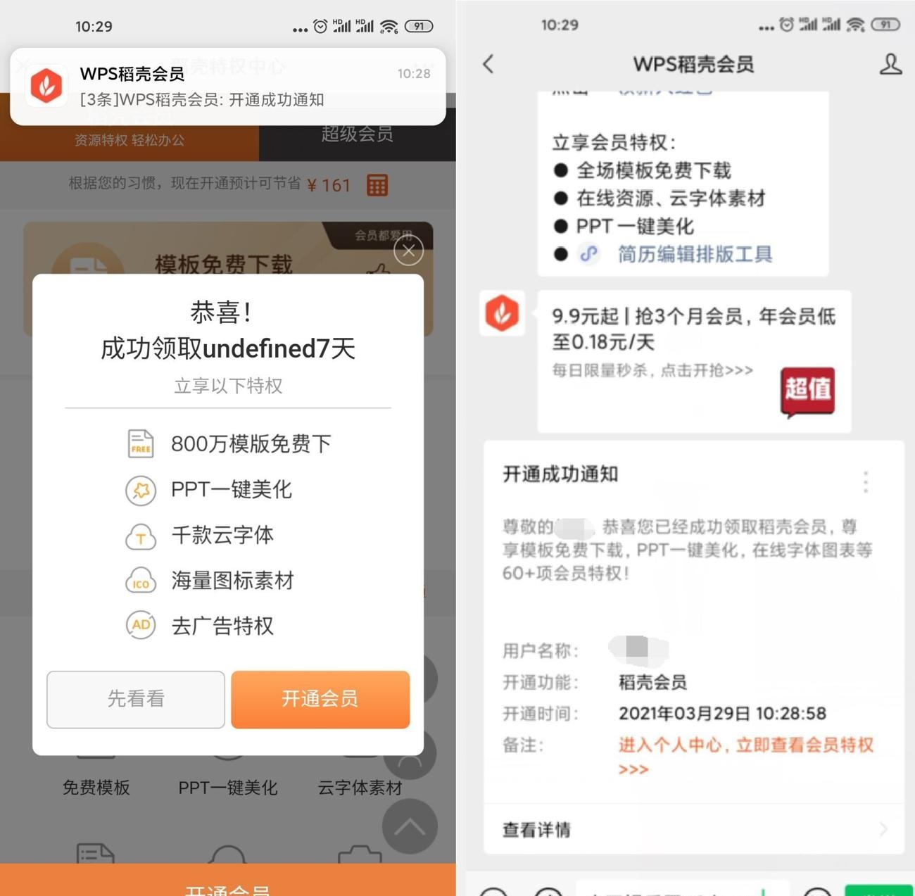 微信免费领7天WPS稻壳会员  第1张