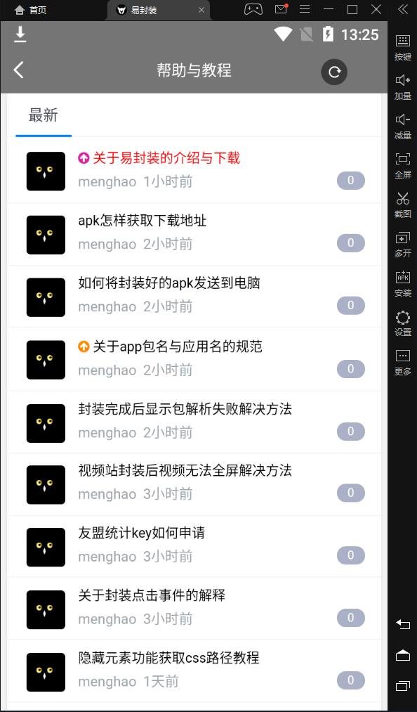 易封装网站转app工具软件几十个功能全网首发  第2张