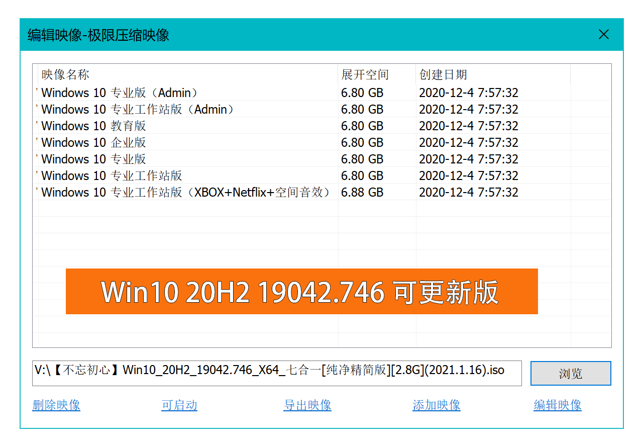 不忘初心Windows10精简版  第1张