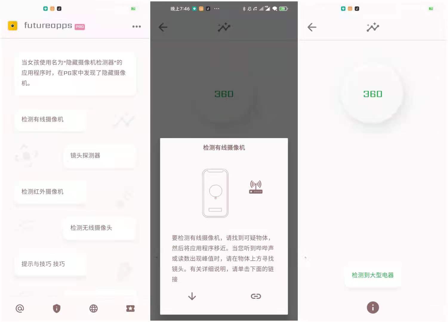 酒店摄像头检测软件安卓版 pro v14.0  第1张