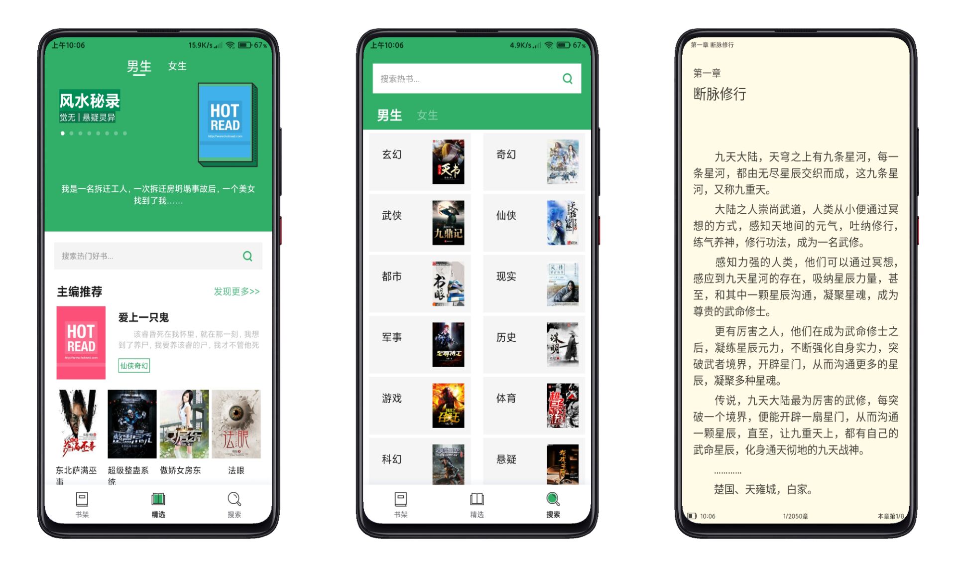 TXT全本免费书城绿化版  第1张