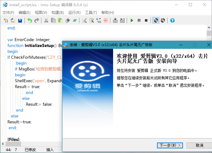 安装程序制作Inno Setup汉化版  第1张