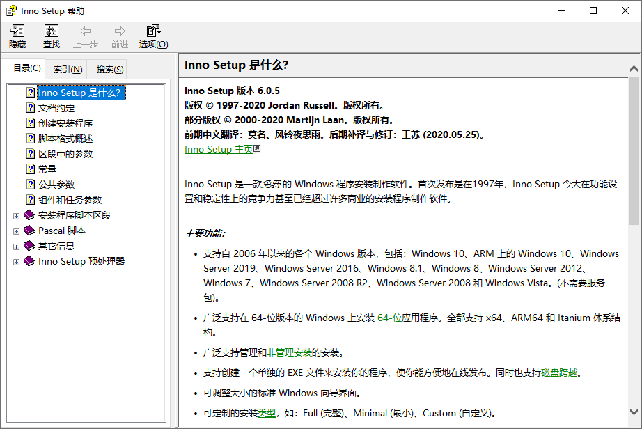 安装程序制作Inno Setup汉化版  第2张