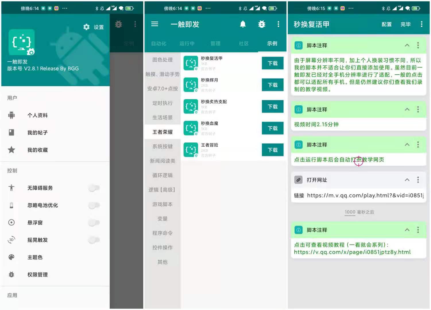 一触即发 v2.8.1 王者荣耀秒换装神器  第1张