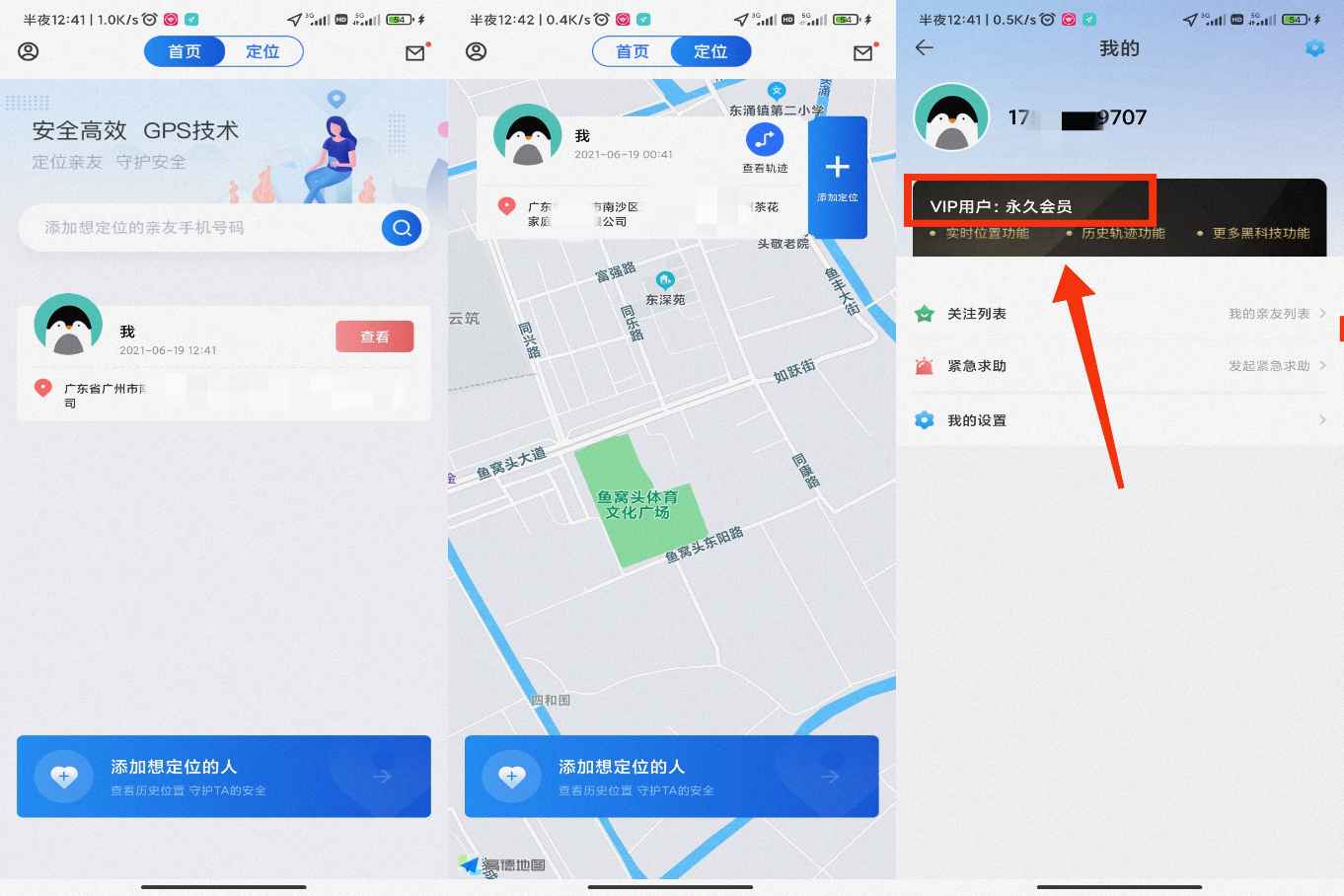 手机定位追踪精灵V1.5.0  第1张
