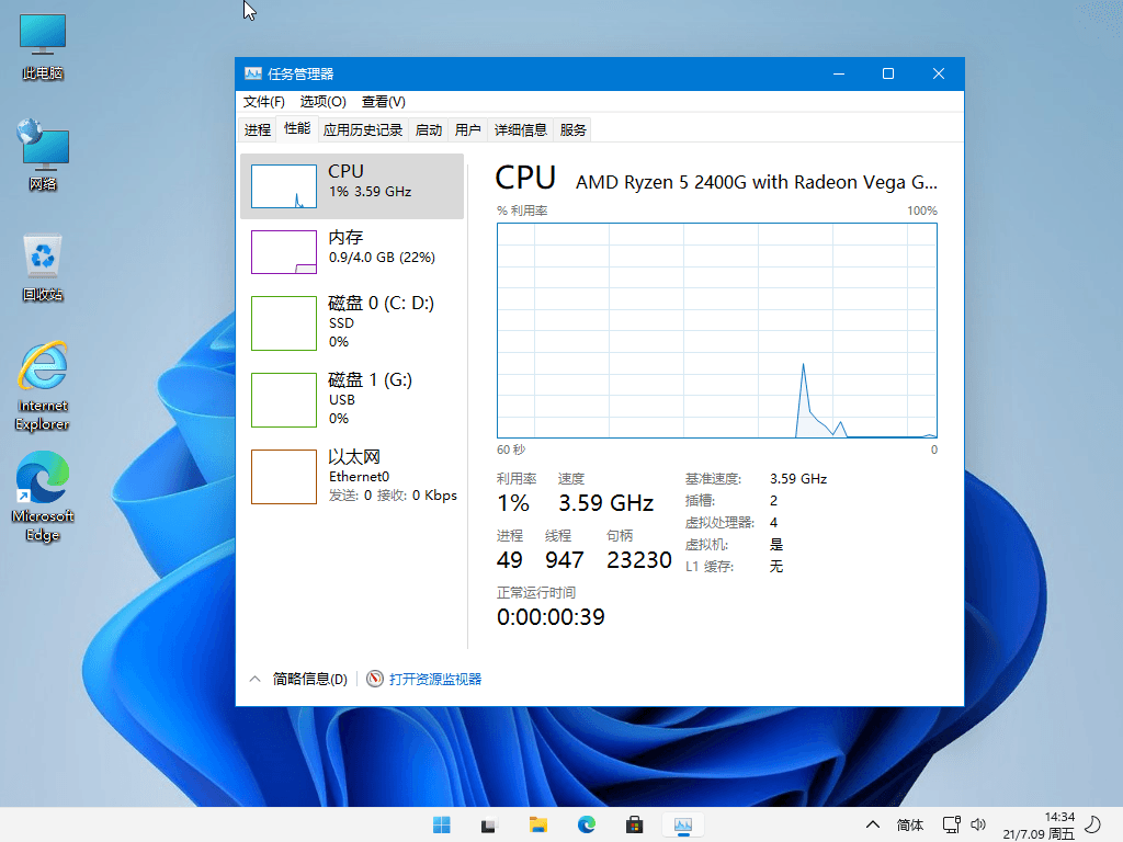 Windows11 v22000.65精简版  第2张