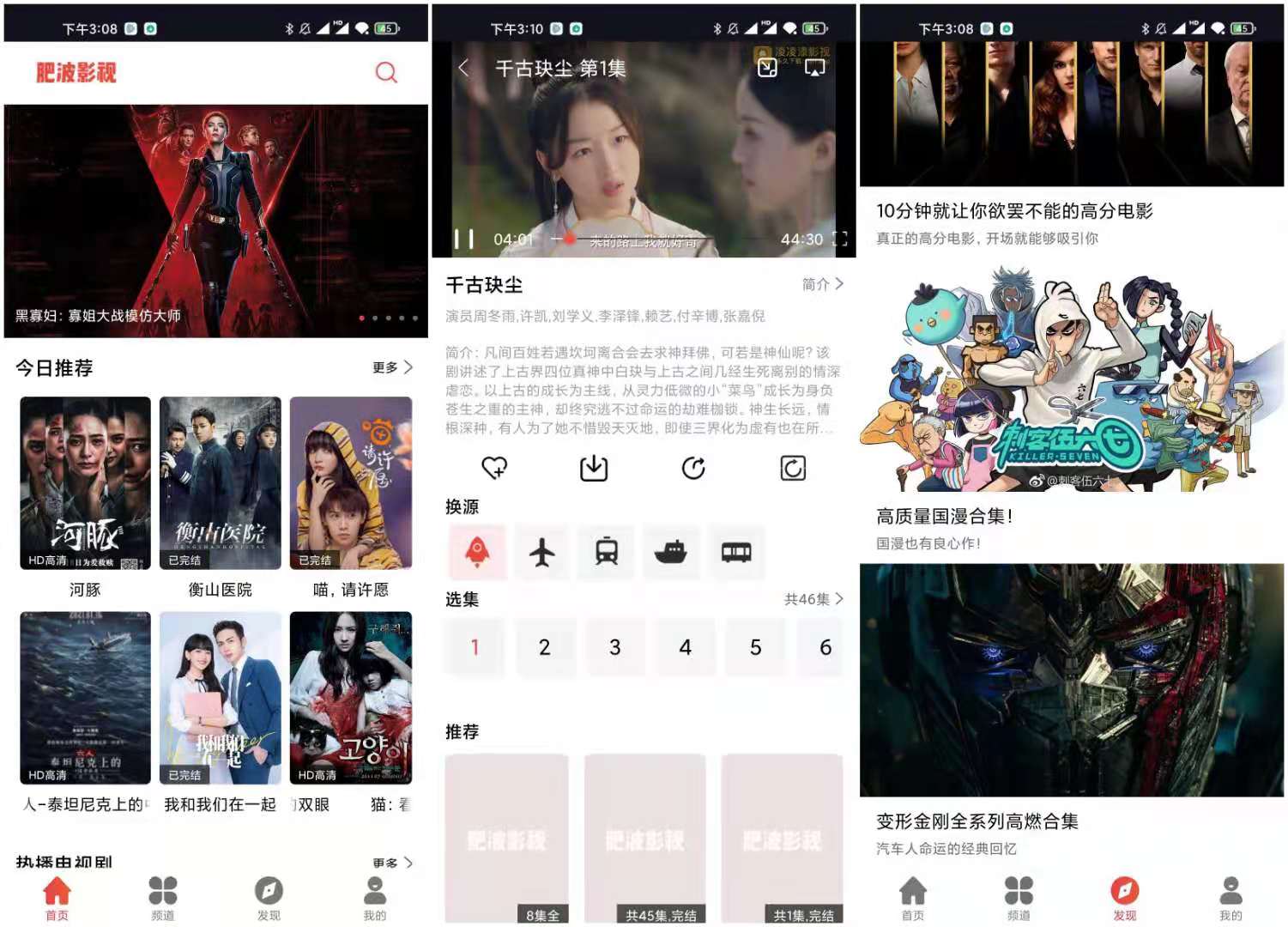 肥波影视 v1.0.5 无广告版-1080P画质  第1张
