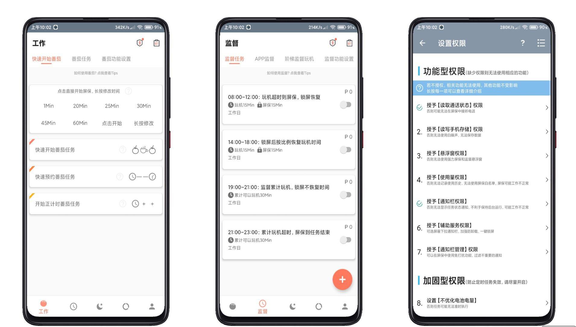 【不做手机控解锁版】监控手机软件 时间管理大师  第1张