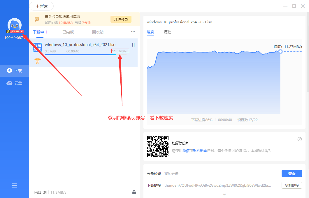 迅雷11 v11.2.2.1716 去广告SVIP绿色精简版  第1张