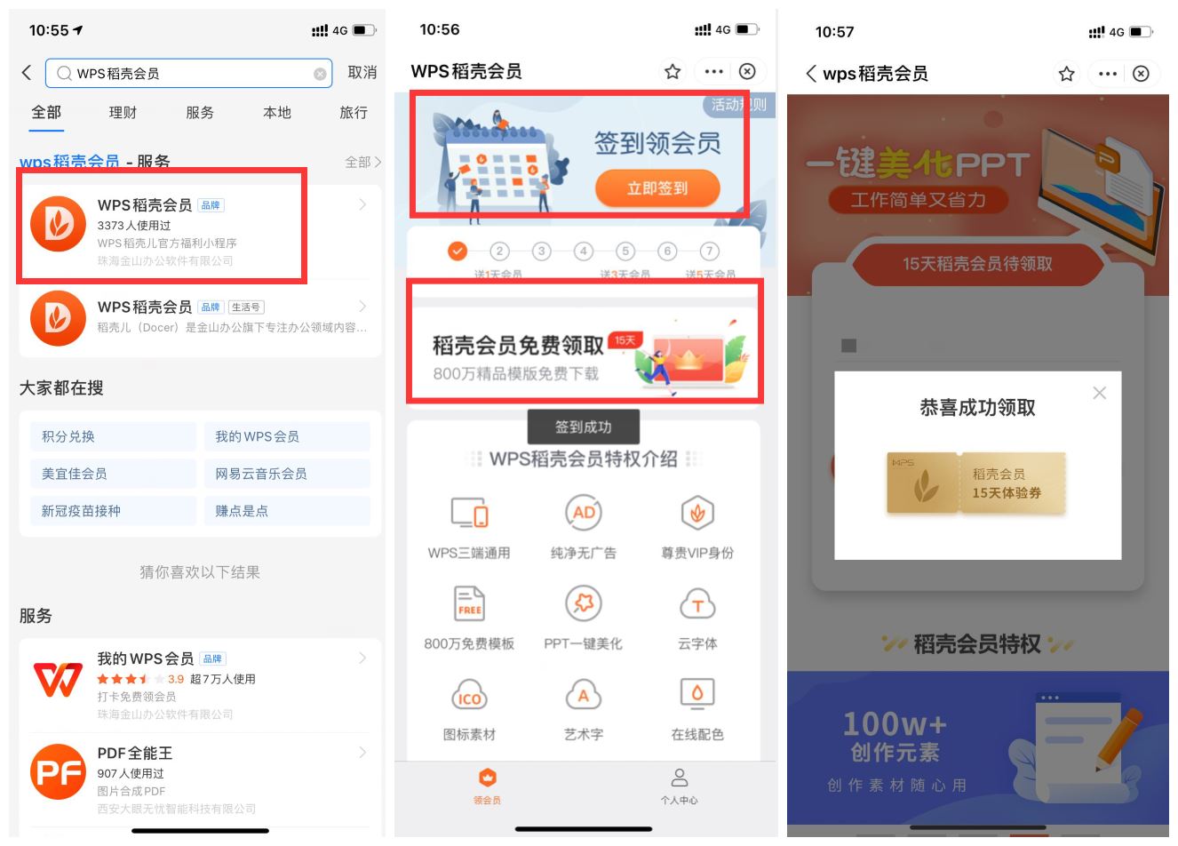 WPS稻壳会员免费领取活动  第1张