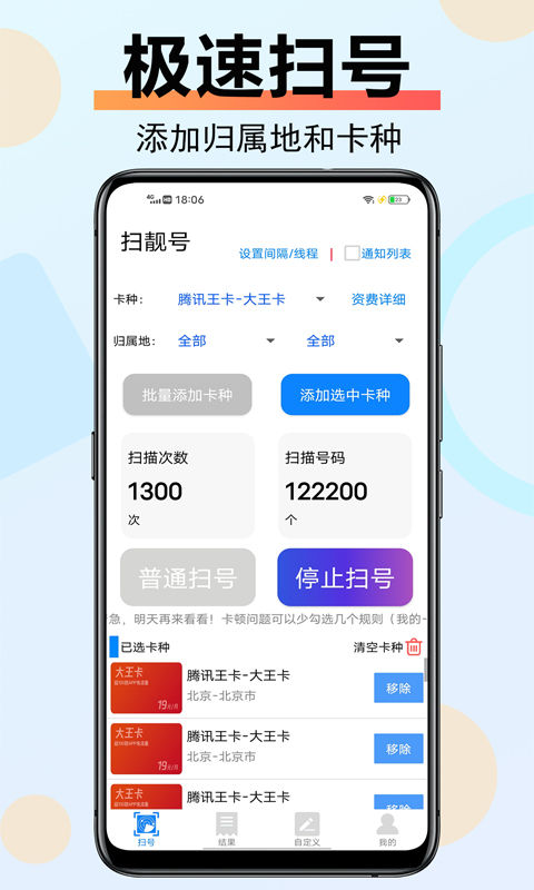 扫靓号 APP7.2.2更新通知推送  第2张