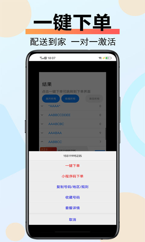 扫靓号 APP7.2.2更新通知推送  第3张